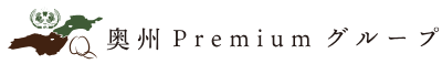 医療法人奥州Premium